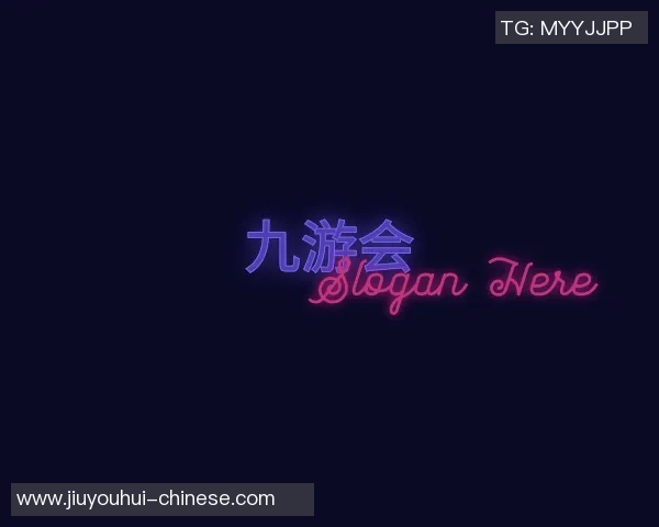 ag 九游会-重塑数字娱乐新纪元,Ag 九游会的创新之路 ag 九游会-重塑数字娱乐新纪元,Ag 九游会的创新之路